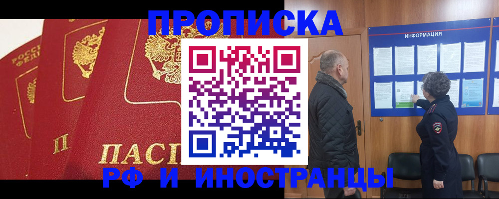купить прописку в Пермской области