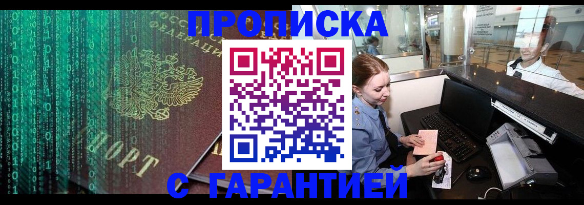 временная регистрация купить в Пермской области